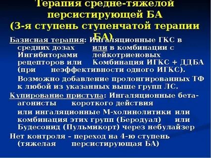В средней терапии