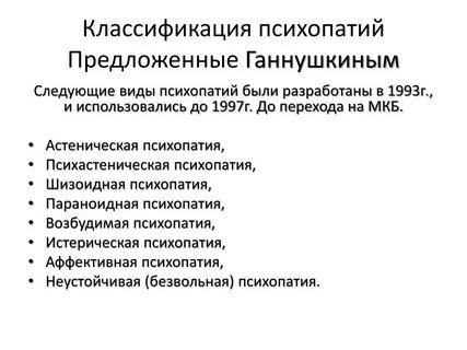 Лл тест на симптомы психопатии