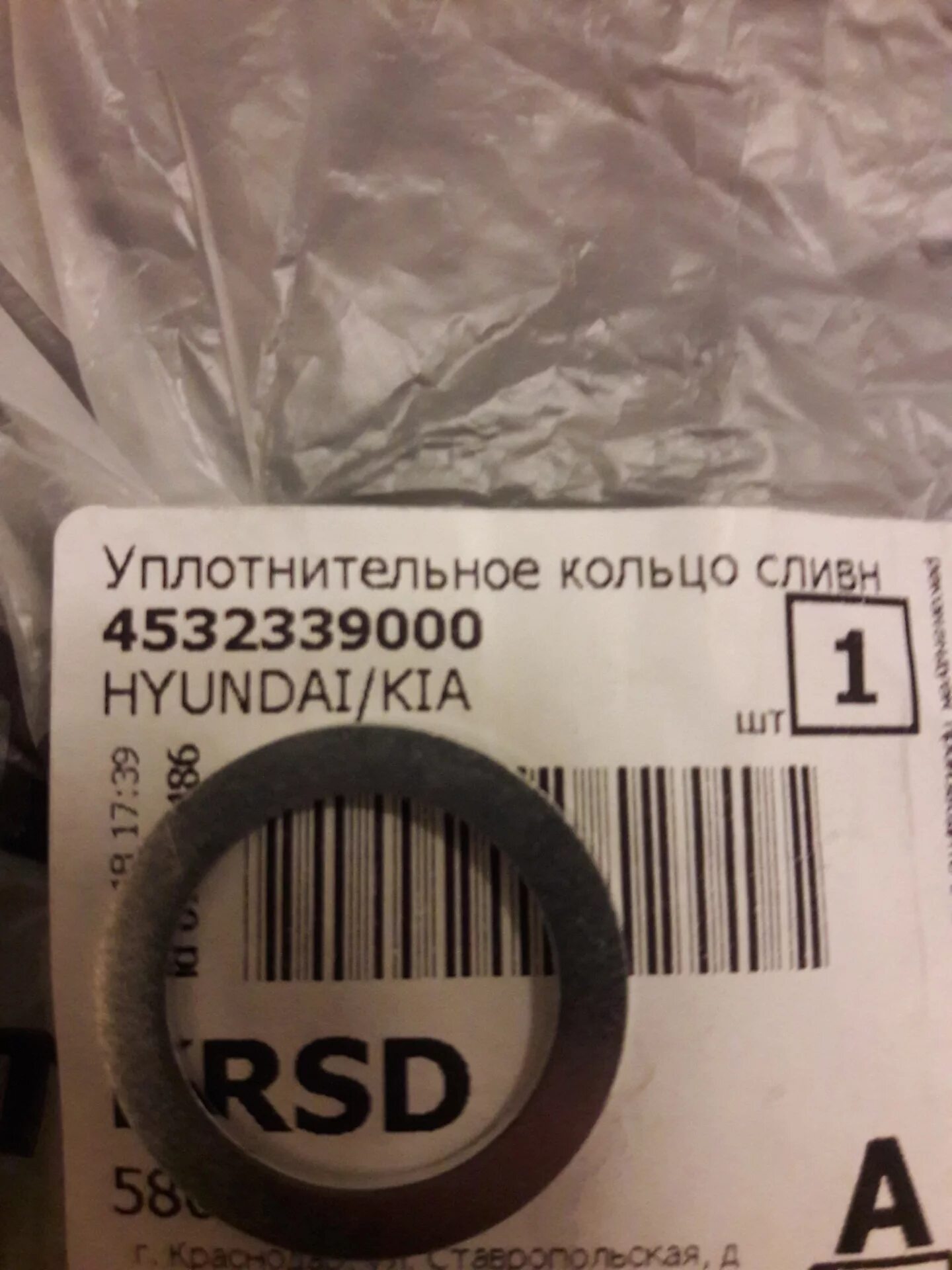 Кольцо киа рио 3. Уплотнительное кольцо для сливной пробки на Солярис 2015. 4532339000 Hyundai/Kia кольцо уплотнительное. Кольцо уплотнительное Солярис 1.6. Кольцо уплотнительное Киа Рио 3.