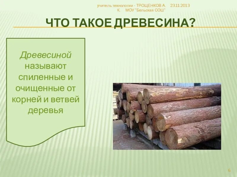 Маршрут в любом дереве называют