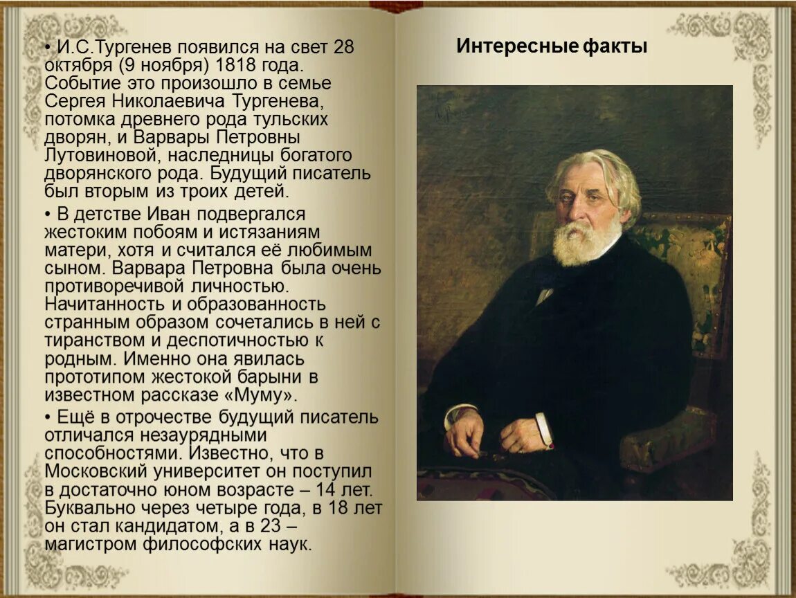 Литературные произведения произведениях тургенева. Биология Ивана Сергеевича Тургенева.