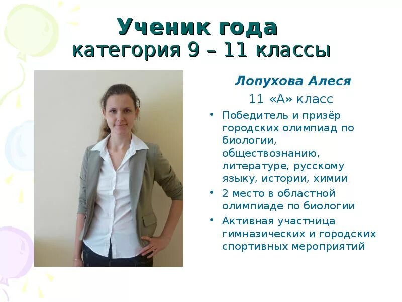 Ученик года в школе презентации примеры Тема ученик года найдено 80 картинок