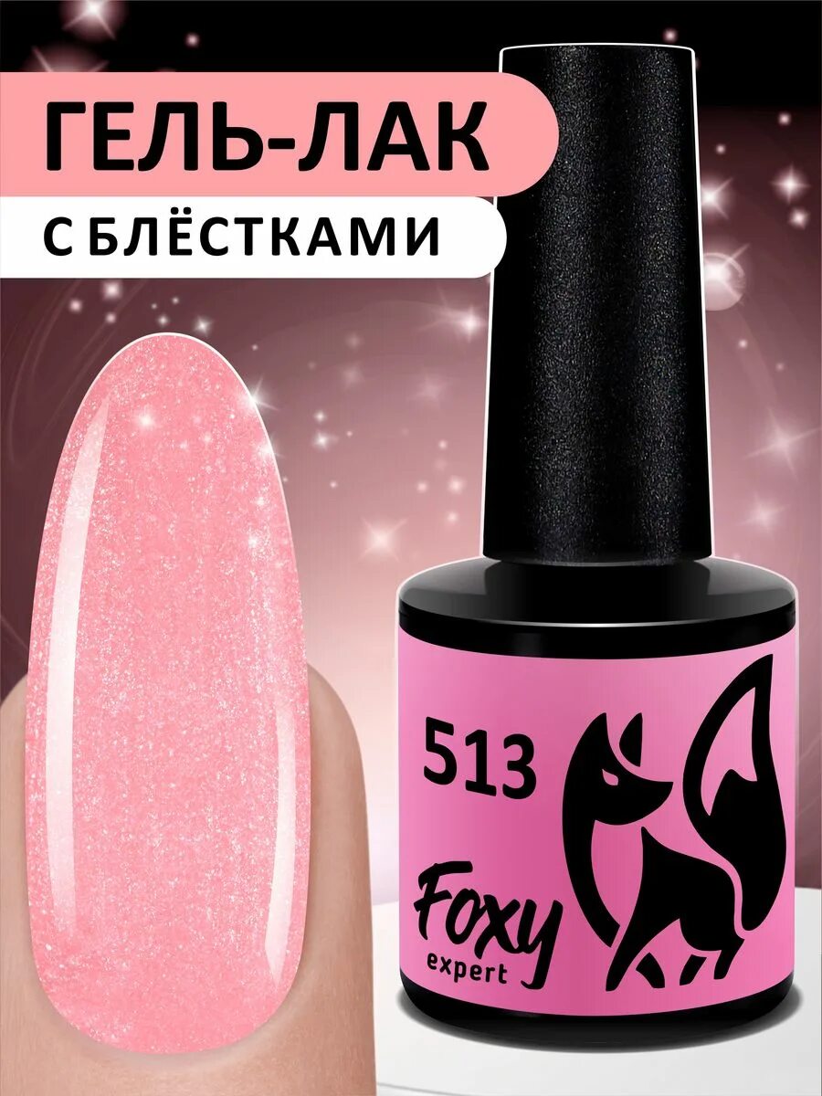 Характеристики FOXY EXPERT ::: 8 мл. Термо гель лак для ногтей, гель лак меняющи
