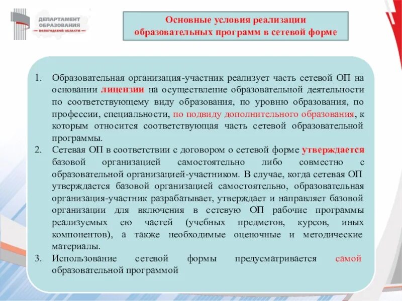 Условия реализации образовательной программы. Договор о сетевой форме реализации образовательных программ. Сетевая форма реализации образовательных программ это. Условия реализации дополнительной общеобразовательной программы..