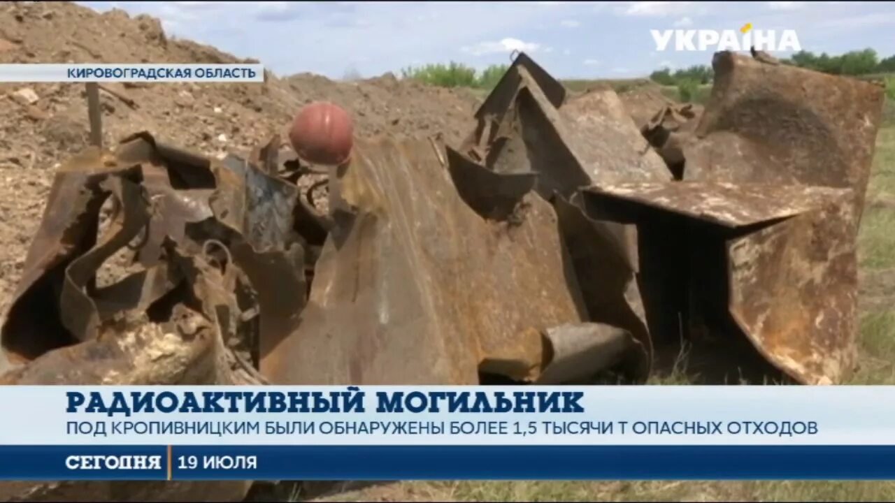 Обнаружили радиоактивную. Радиоактивный могильник. Семеновский могильник радиоактивных отходов. Радиоактивные могильники на Донбассе.