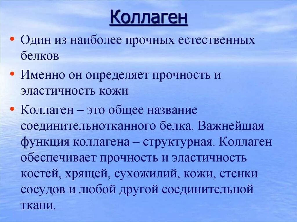 Коллаген что это такое простыми словами. Роль коллагена в организме. Функции коллагена в организме. Биологическая роль коллагена. Важность коллагена в организме.