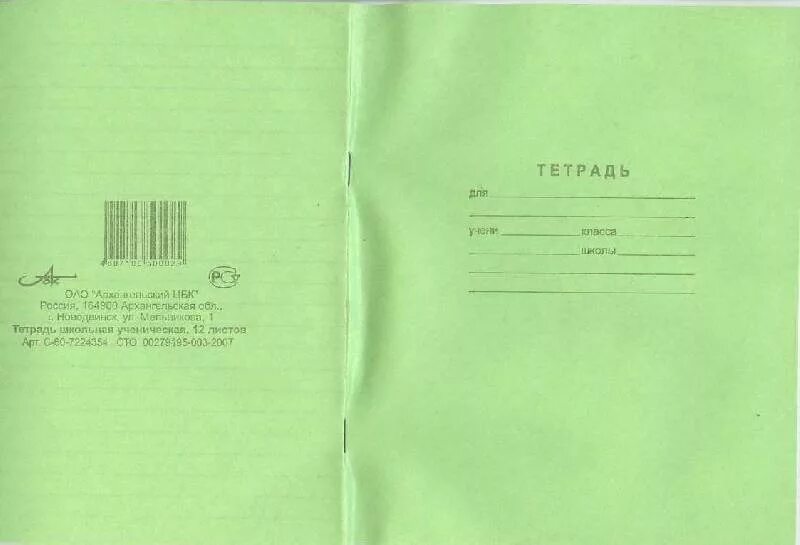 Школьная тетрадь. Тетрадь 12 листов. Размер обложки школьной тетради. Простая тетрадь. Сколько стоят школьные тетради