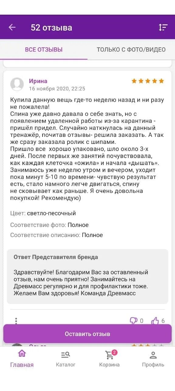 Отзывы на вб купить. Смешные отзывы на ВБ. Отзывы скрины. Хорошие отзывы ВБ. Отзывы Скриншоты.