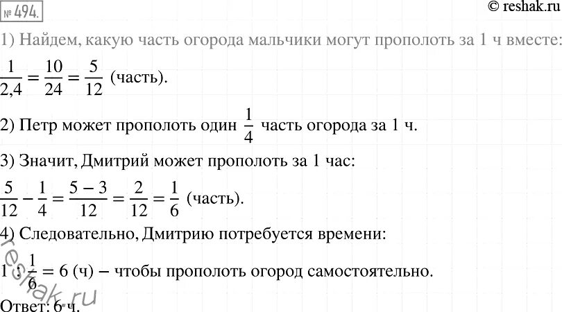 Аня может прополоть грядку за 20