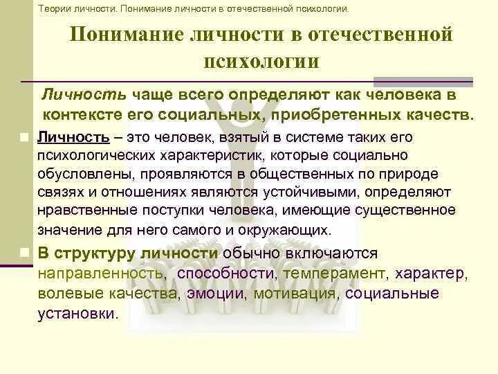 Концепции личности кратко. Отечественные теории личности в психологии. Теории личности в психологии. Теория личности отечественных психологов. Понимание личности в Отечественной психологии.