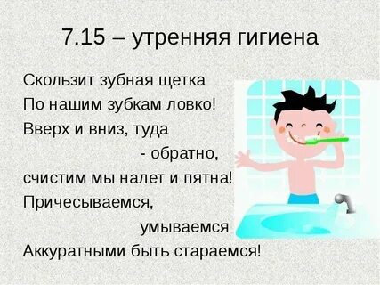 Стих про режим дня