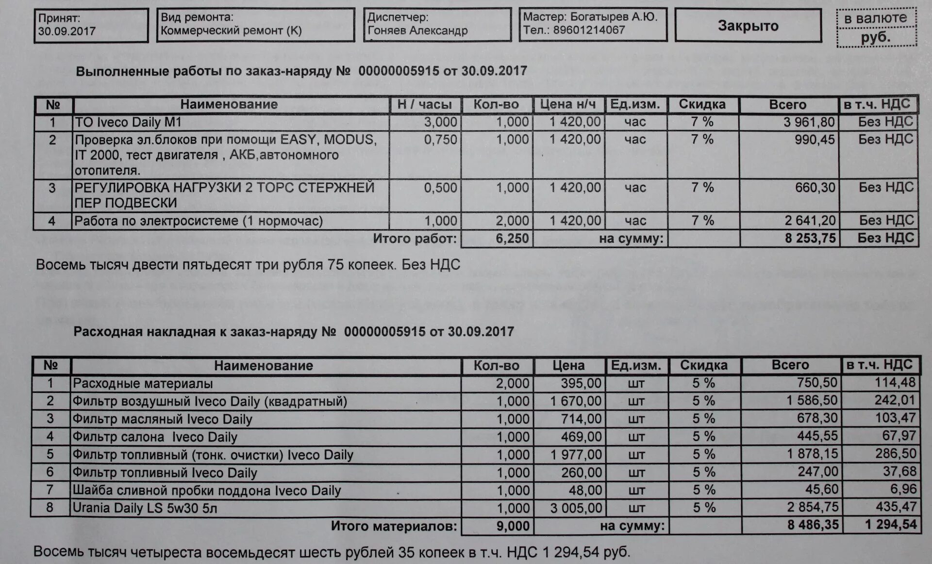 Нормо час ремонт автомобиля. Регламент то Iveco. Нормочас Ивеко. Регламент то Ивеко Дейли. Регламент то Iveco Daily.