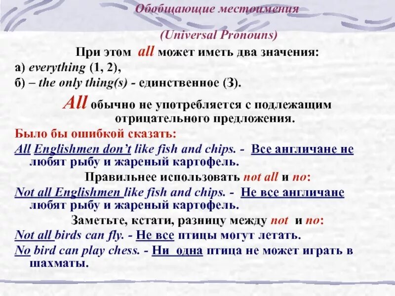 Местоимение обобщение 6 класс. Обобщающие местоимения в английском. Местоимение обобщение. Местоимения с обобщающим значением. Универсальные местоимения.