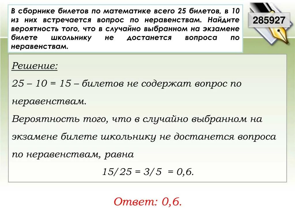 Сборник билетов. В сборнике билетов по математике всего 25 билетов в 10 из них. Математика по билетам. Вероятность с неравенство называют. Билет 25 вопрос 15