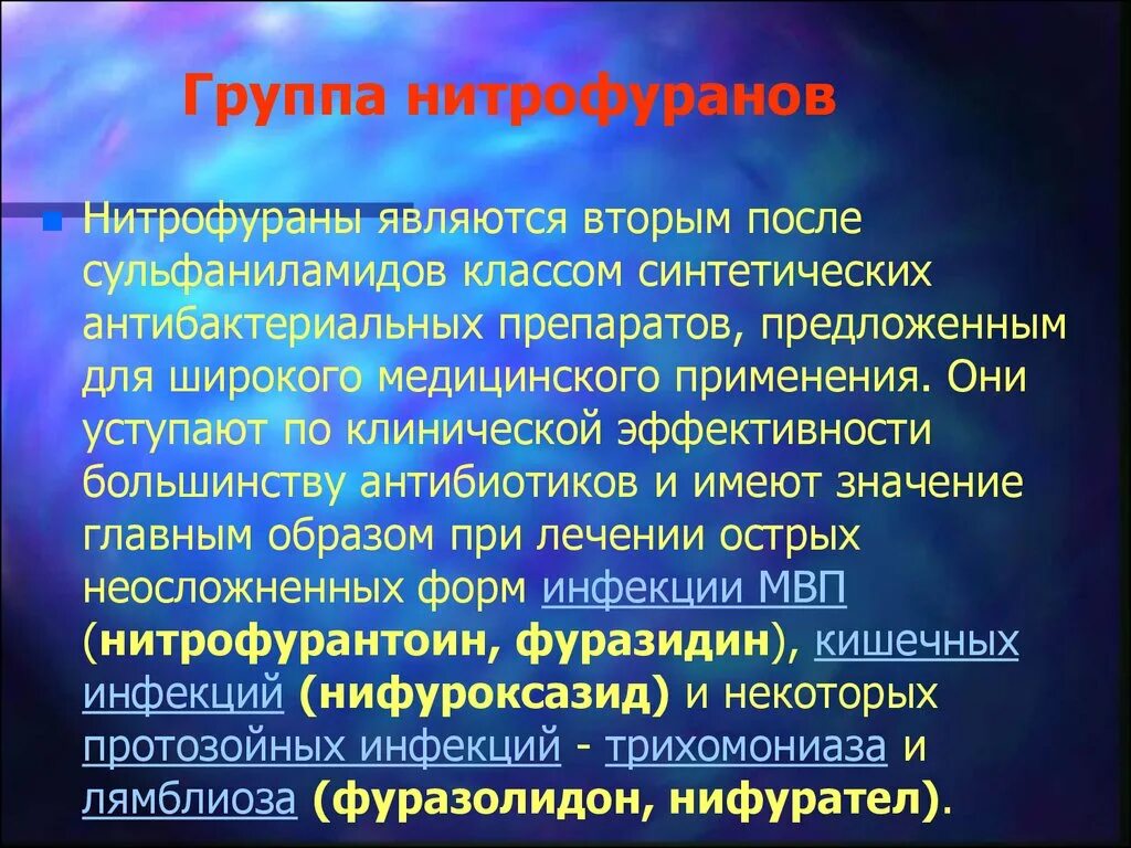 Производным нитрофурана является. Препараты группы нитрофураны. Средства нитрофуранового ряда. Антибиотики группы нитрофуранов. Антибактериальные средства из группы нитрофуранов.