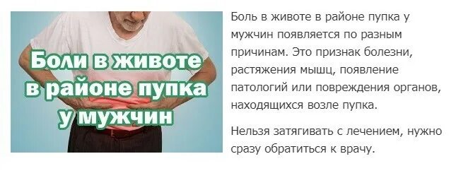 Что делать если болит живот очень сильно. Резь в области пупка у мужчин. Боль живота в области пупка у мужчин. Болит живот в районе пупка. Болит живот в области пупка у парня.