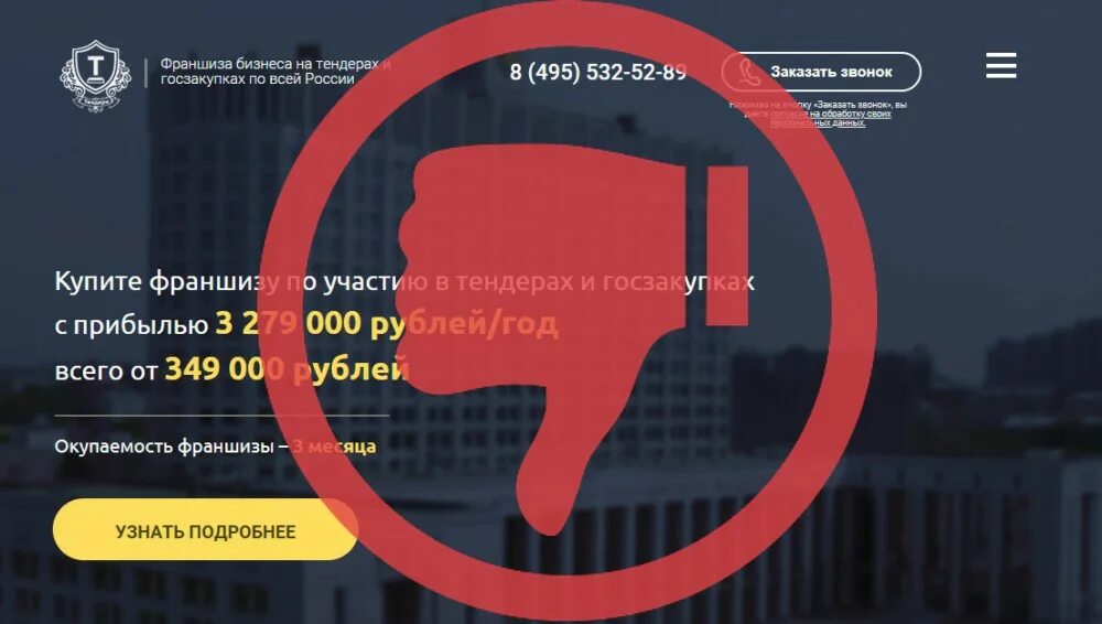 Кнопка отзывы. Франшиза реальные отзывы. Франшиза реальные отзывы. Франшиза корень. Франшиза отзывы.