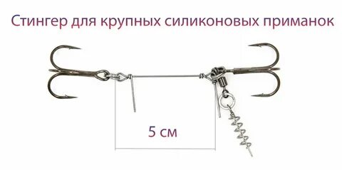 Стингер для силиконовых приманок своими руками