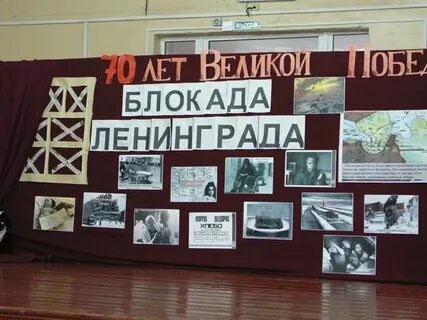 80 лет снятия блокады ленинграда классный час