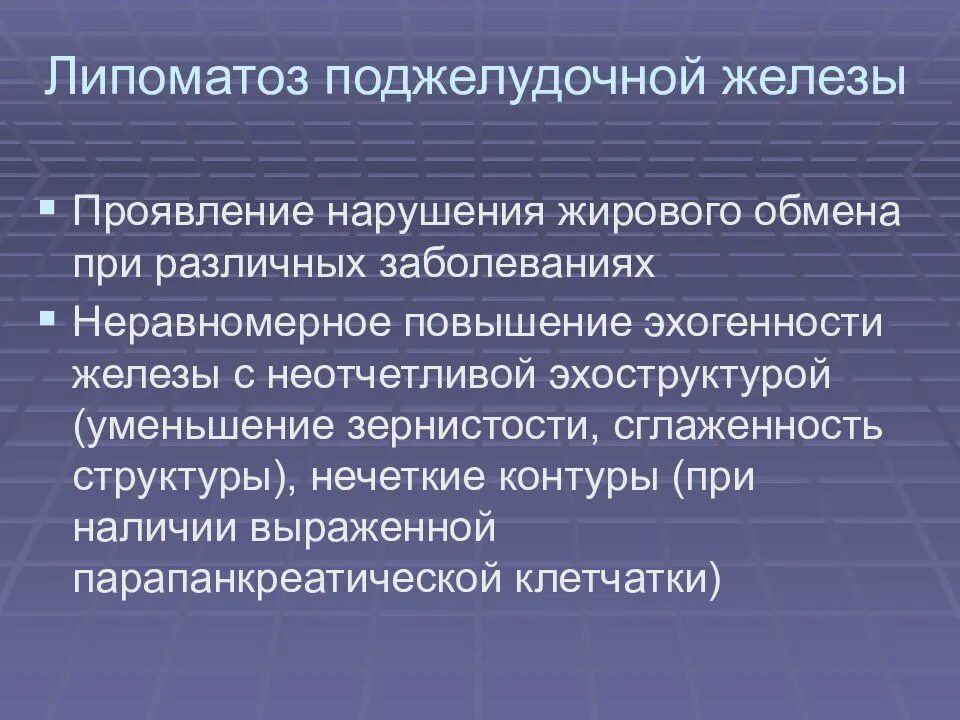 Что значит по типу липоматоза