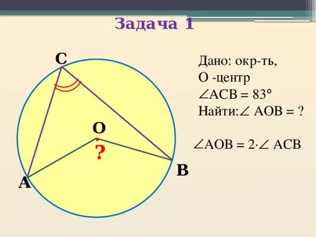 Найти acb