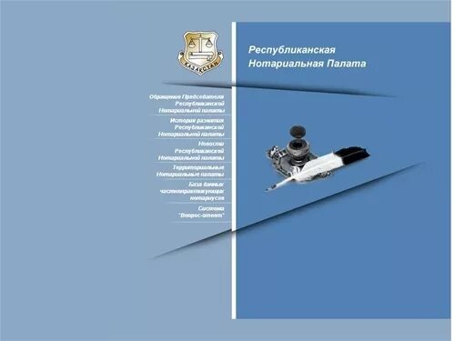 республиканская нотариальная палата. академия правосудия при верховном суде республики казахстан. нотариат казахстана. нотариальная палата лого. республиканская нотариальная палата.