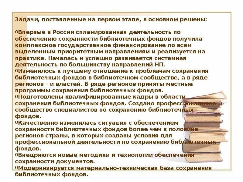 Сохранность библиотечных фондов. Сохранность книжного фонда. Обеспечение сохранности библиотечного фонда. Памятка по сохранности библиотечного фонда.