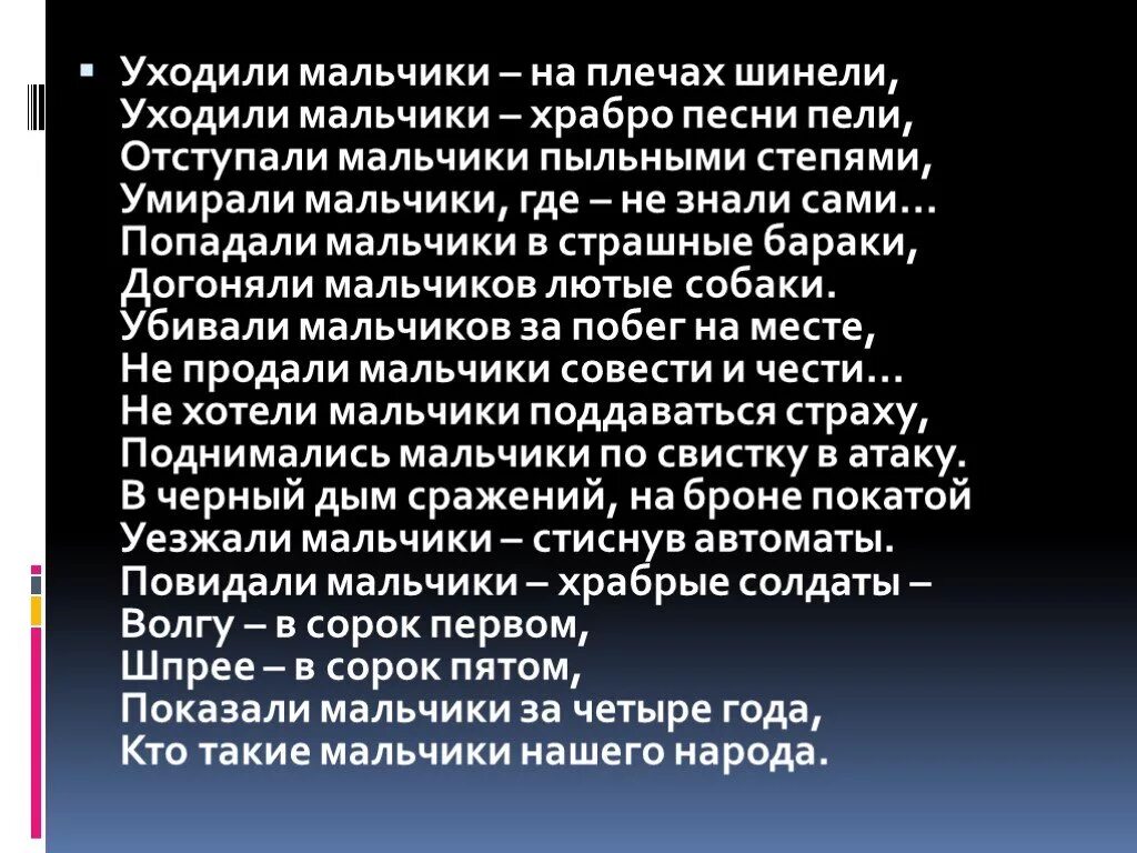 Уходили мальчики стихотворение. Стихотворение мальчики уходят на войну. Уходили мальчики на плечах шинели. Стих уходили мальчики. Уходили мальчики стих о войне.