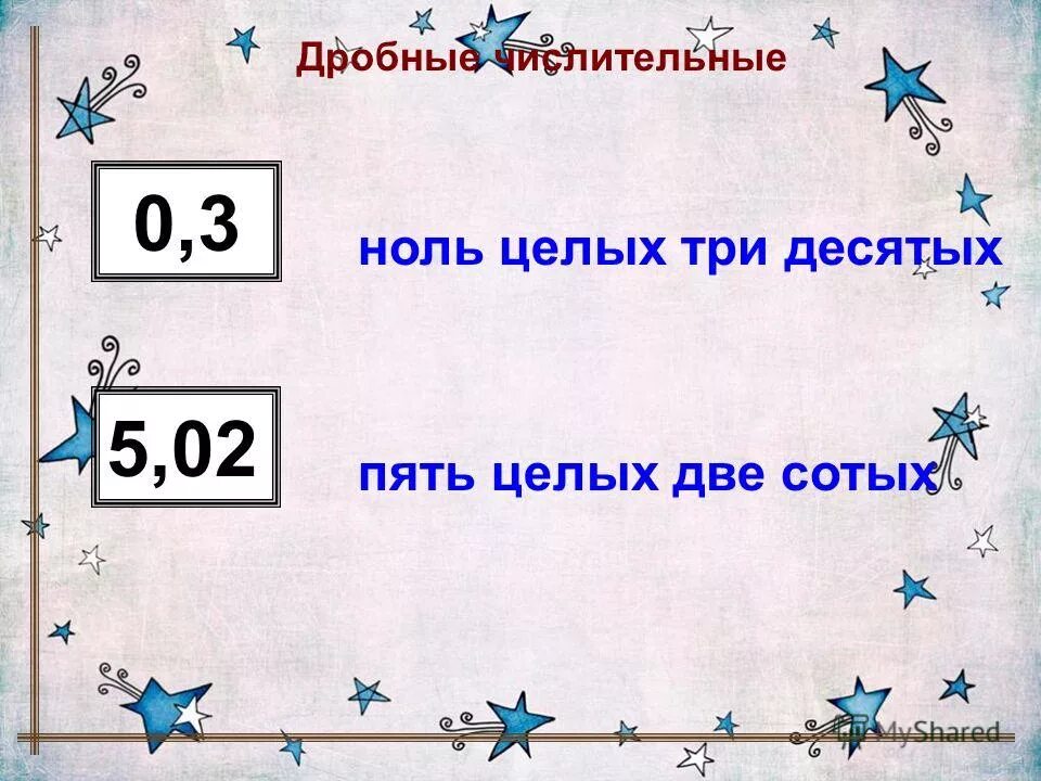 Две единицы пять десятых семь сотых