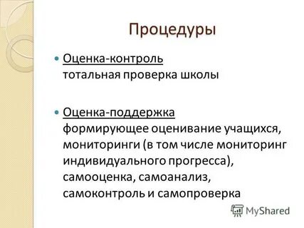Проверка контроль оценка