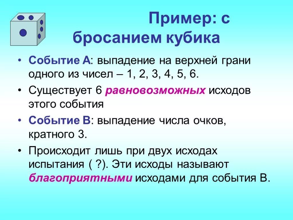 Вероятность событий видеоурок. Алгебра 9 класс вероятность события. События Алгебра 9 класс. Вероятность равновозможных событий 9 класс. Равновозможные события примеры.