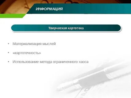 Метод ограниченного хаоса используется для