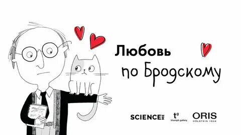 Я вас любил бродский текст