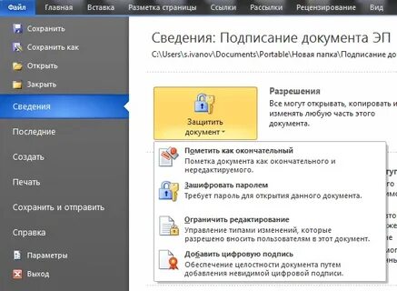 Как подписать документ с помощью криптопро