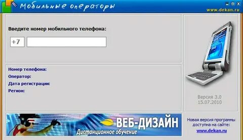 Как узнать оператора мобильного телефона