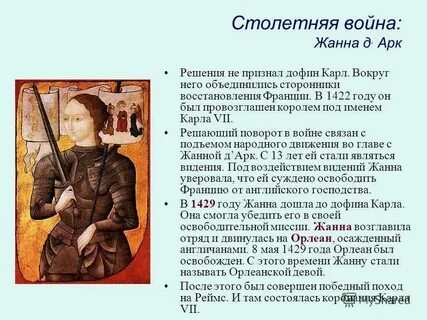 История жизни жанны