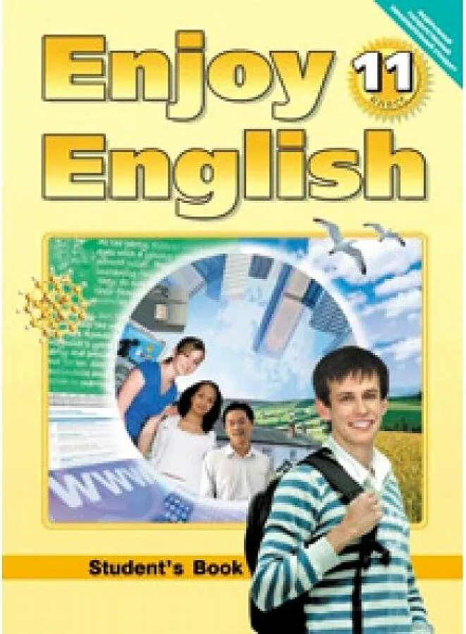 Английский 11 повышенный. English 11 класс. Учебник по английскому 11 класс. Учебник английского 11 класс. Книга английского языка 11 класс.