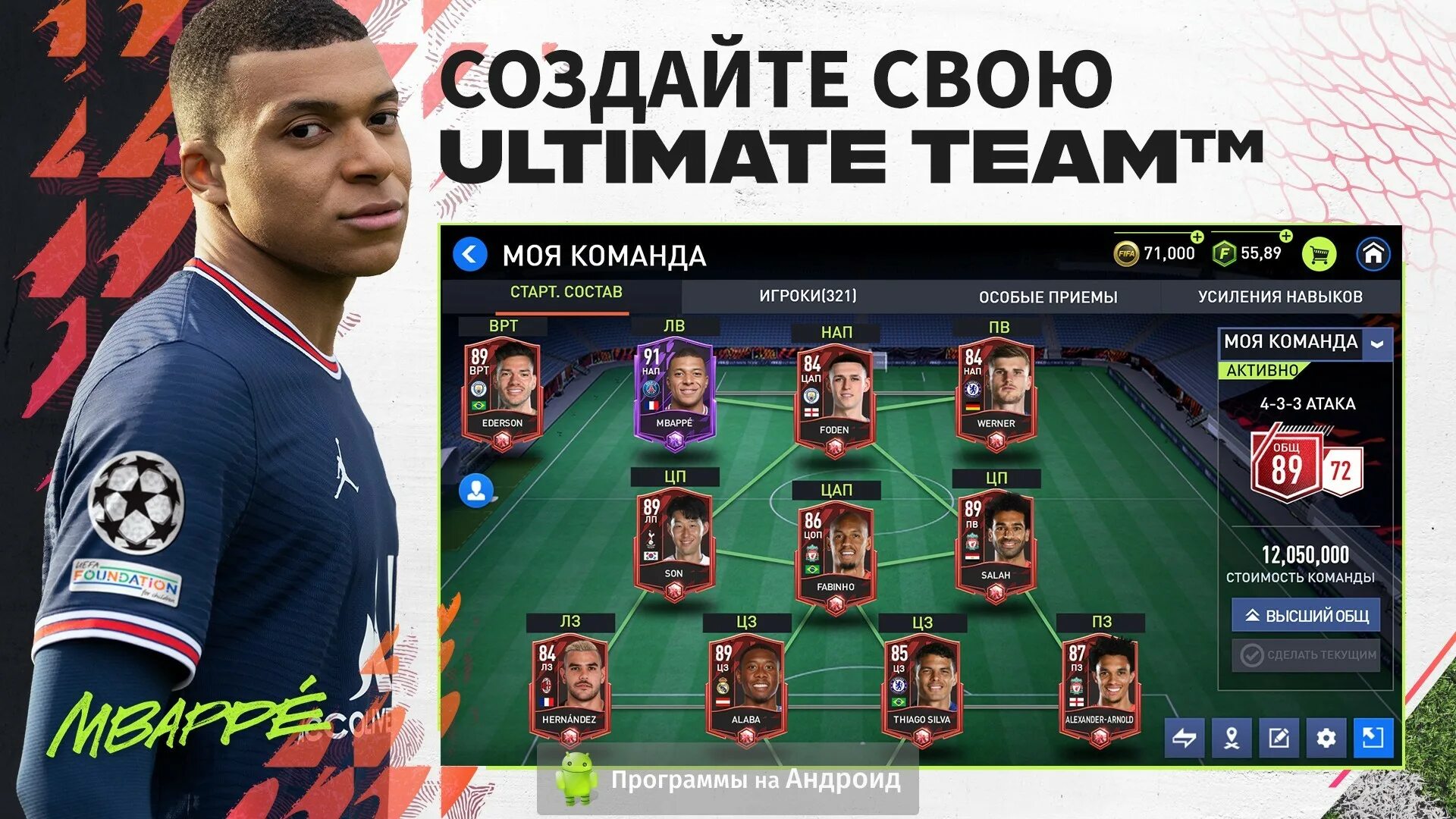 Fifa mod apk. FIFA mobile. Игра FIFA mobile. ФИФА мобайл 22. Футбол мобайл.