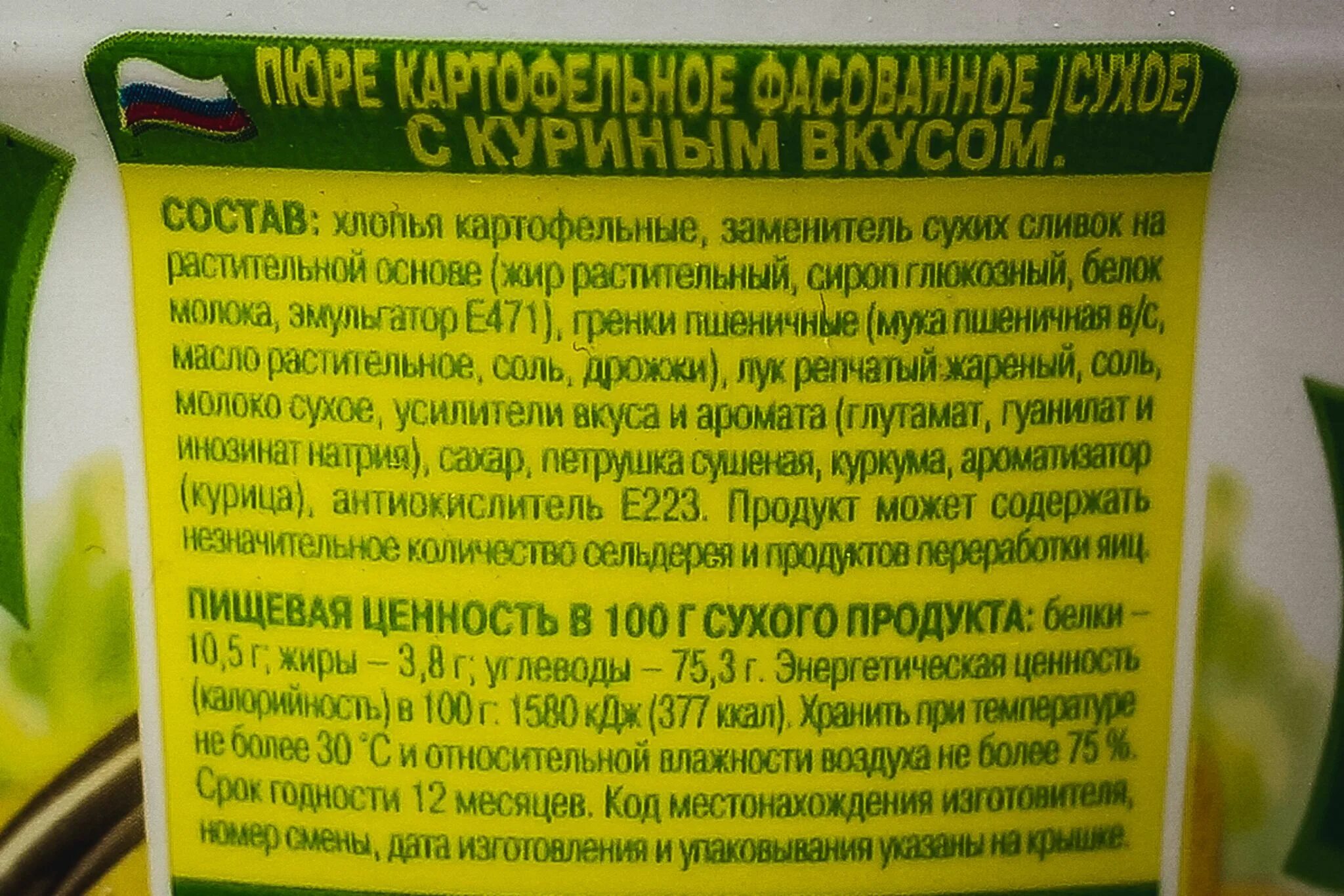 Пюре быстрого приготовления доширак состав. Картофельное пюре доширак состав. Состав картошки роллтон быстрого приготовления. Картофельное пюре быстрого приготовления доширак. Картофельное пюре сухое калорийность.