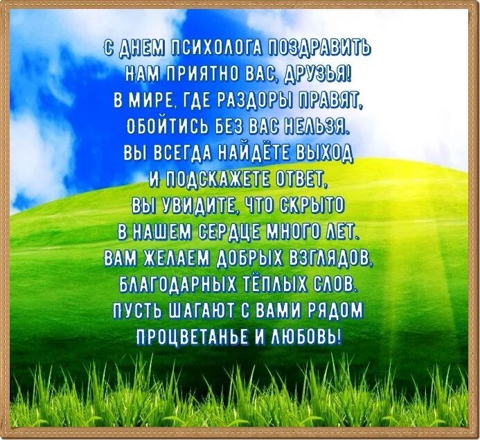 Поздравление психологу женщине. С днем психолога поздравления. Пожелания в день психолога. Поздравить психолога с днем рождения. Открытка психологу с днем рождения.