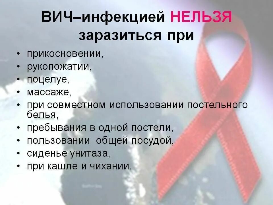 От чего можно заразиться спидом. Вич–инфекцией нельзя заразиться при:. заражение вич.
