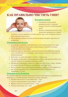 Можно ли чистить уши ребенку