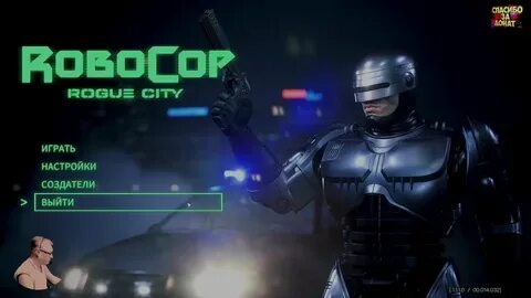 Робокоп rogue city