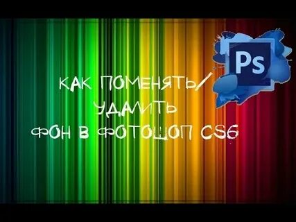 Снимают смены