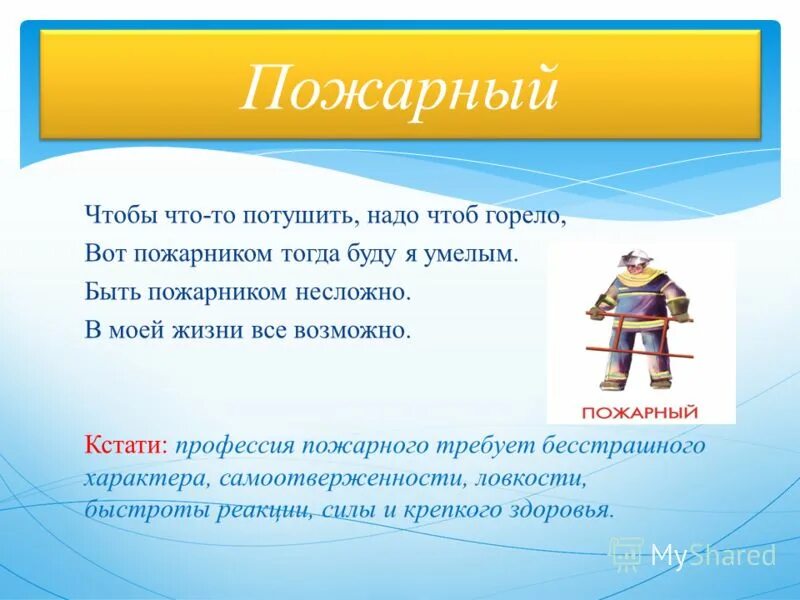 Рассуждение о профессии пожарного. Семейные профессии. Текст рассуждение про профессию. Размышления о профессии