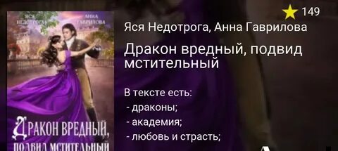 2 книга дракон вредных подвид мстительный