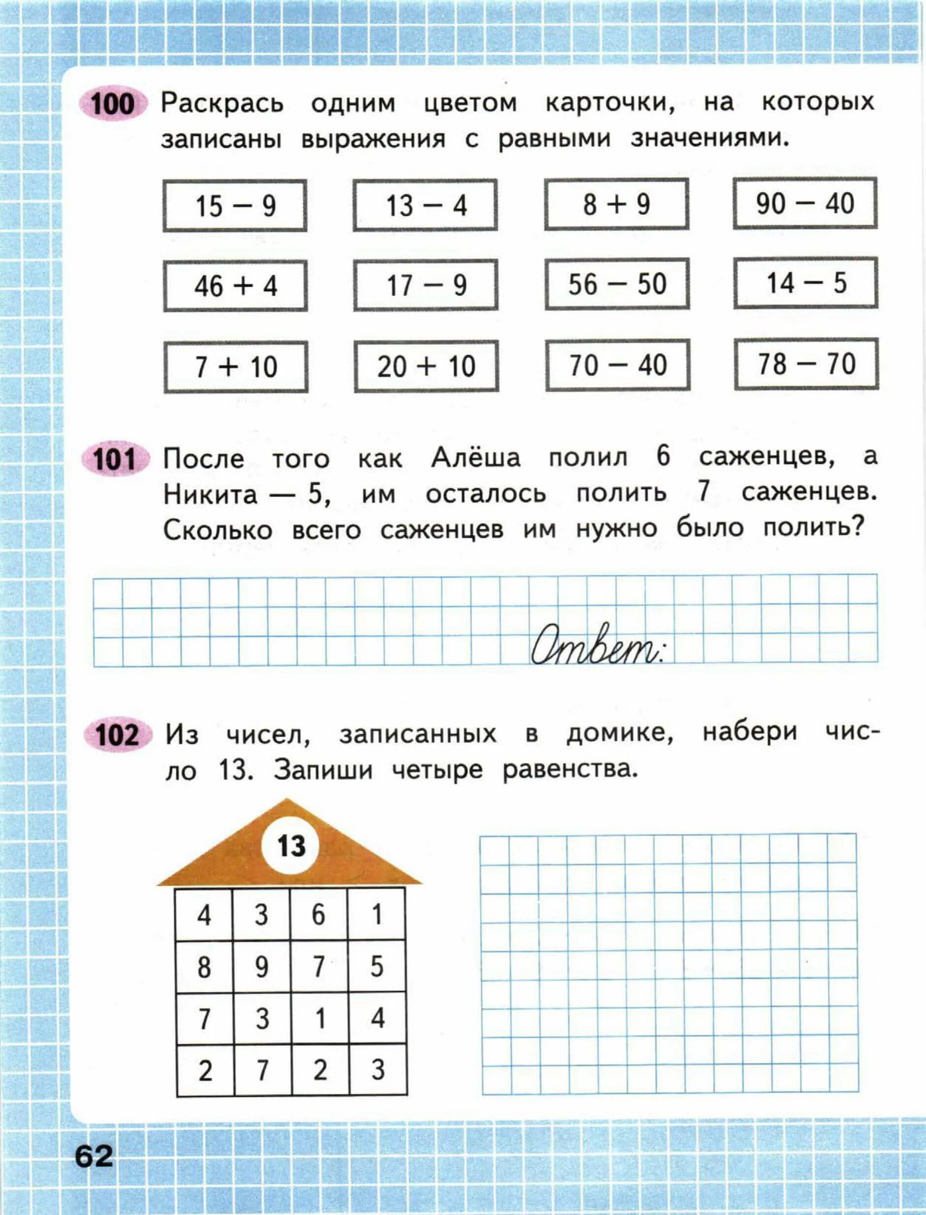 Моро 2 класс математика с 62. Рабочая тетрадь по математике 2 класс Моро Волкова часть 1 стр 62. Математика 2 класс рабочая тетрадь Моро. Математика 2 класс рабочая тетрадь 2 часть Моро Волкова стр 62. Рабочая тетрадь по математике 2 класс 1 часть Моро стр 62.