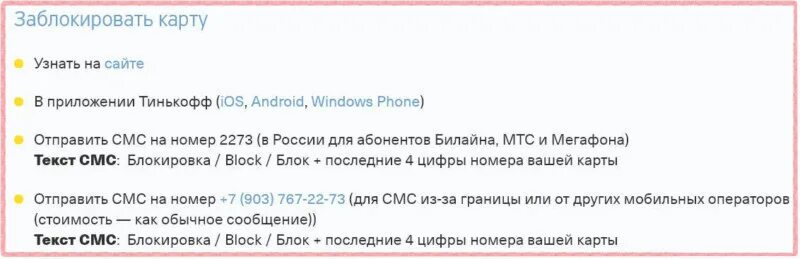 Жалоба на тинькофф банк. Блокировка карты тинькофф. Карта заблокирована тинькофф. Заблокировать карту тинькофф через приложение. Ваша карта заблокирована тинькофф.