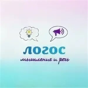 Логопеды логос. Интерактивный стол логопеда. Логопеды логос. Логопед логос саранск. Логопеды логос.