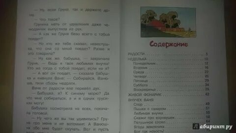 Рассказ живые страницы